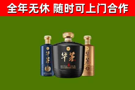 内丘县烟酒回收华茅酒.jpg