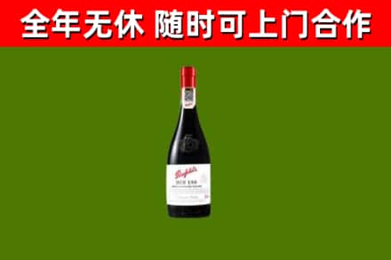 内丘县烟酒回收奔富红酒.jpg