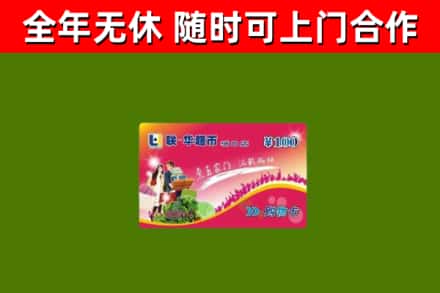 内丘县烟酒回收超市卡.jpg